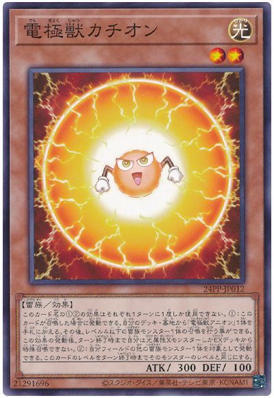 遊戯王 電極獣カチオン[24PP][24PP-JP012][ノーマル]