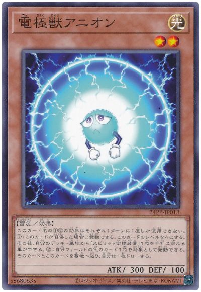 遊戯王 電極獣アニオン[24PP][24PP-JP013][ノーマル]