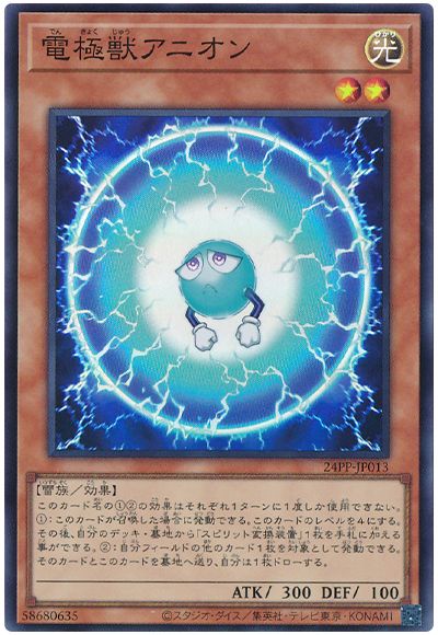 遊戯王 電極獣アニオン[24PP][24PP-JP013][スーパー]