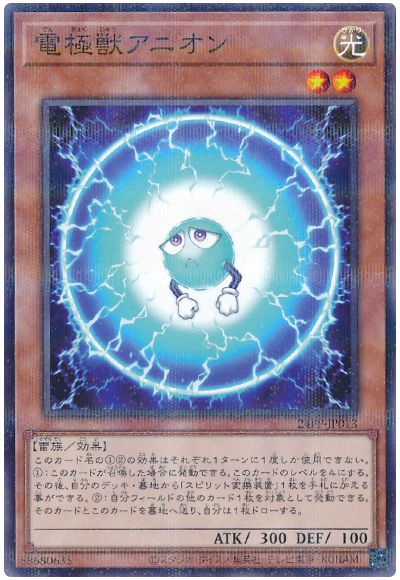 遊戯王 電極獣アニオン[24PP][24PP-JP013][ノーパラ]