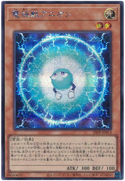 遊戯王 電極獣アニオン[24PP][24PP-JP013][シク]