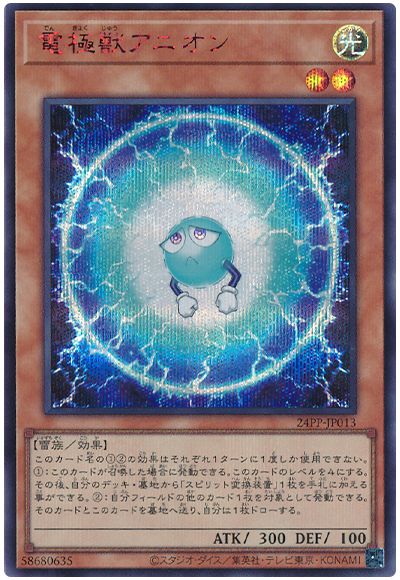 遊戯王 電極獣アニオン(SPECIAL RED Ver.)[24PP][24PP-JP013][シク]