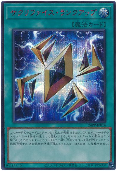 遊戯王 サクリファイス・ランクアップ(SPECIAL RED Ver.)[24PP][24PP-JP014][シク]
