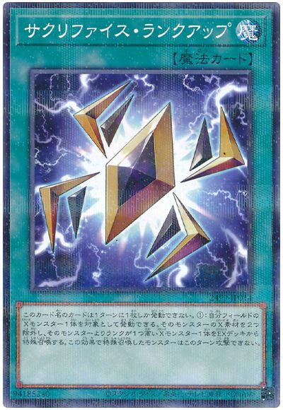 遊戯王 サクリファイス・ランクアップ[24PP][24PP-JP014][ノーパラ]