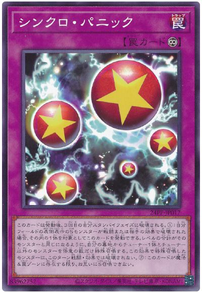 遊戯王 シンクロ・パニック[24PP][24PP-JP017][ノーマル]