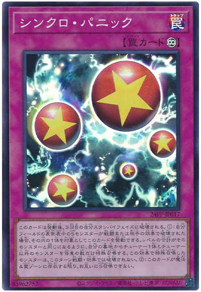 遊戯王 シンクロ・パニック[24PP][24PP-JP017][スーパー]