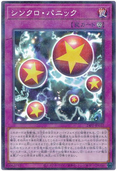 遊戯王 シンクロ・パニック[24PP][24PP-JP017][ノーパラ]