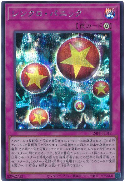 遊戯王 シンクロ・パニック[24PP][24PP-JP017][シク]