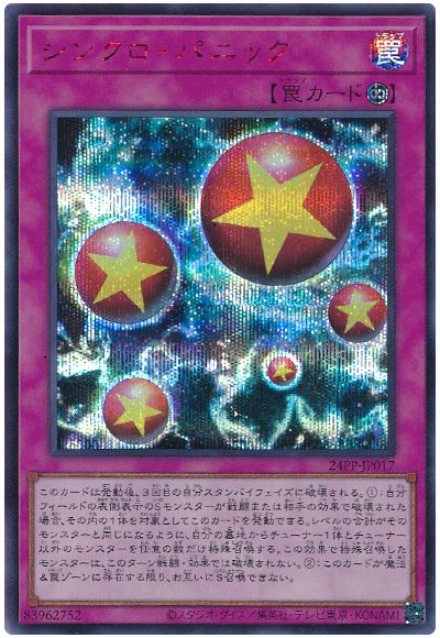 遊戯王 シンクロ・パニック(SPECIAL RED Ver.)[24PP][24PP-JP017][シク]