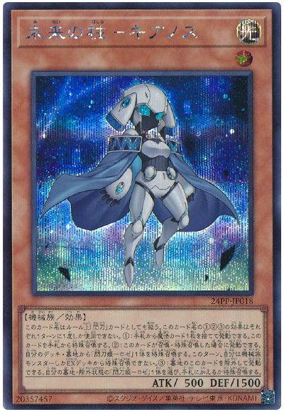 遊戯王 未来の柱-キアノス[24PP][24PP-JP018][シク]