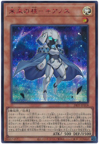 遊戯王 未来の柱-キアノス(SPECIAL RED Ver.)[24PP][24PP-JP018][シク]