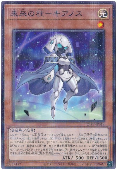 遊戯王 未来の柱-キアノス[24PP][24PP-JP018][ノーパラ]