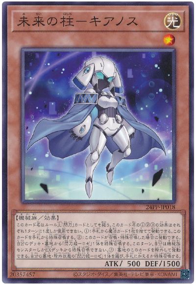 遊戯王 未来の柱-キアノス[24PP][24PP-JP018][ノーマル]