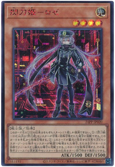 遊戯王 閃刀姫ーロゼ(SPECIAL RED Ver.)[24PP][24PP-JP020][シク]
