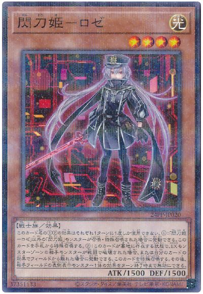 遊戯王 閃刀姫ーロゼ[24PP][24PP-JP020][ノーパラ]