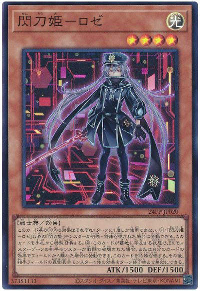 遊戯王 閃刀姫ーロゼ[24PP][24PP-JP020][スーパー]