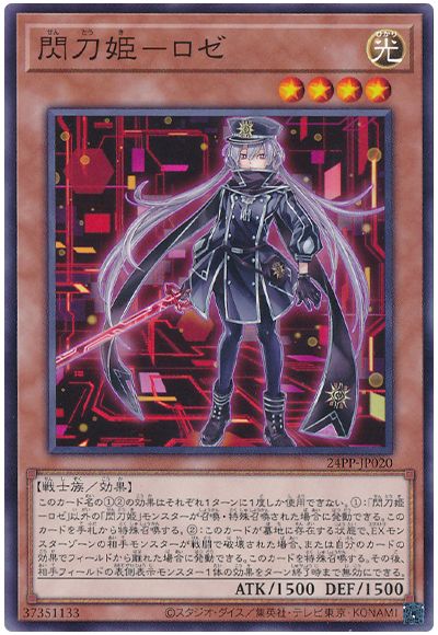 遊戯王 閃刀姫ーロゼ[24PP][24PP-JP020][ノーマル]