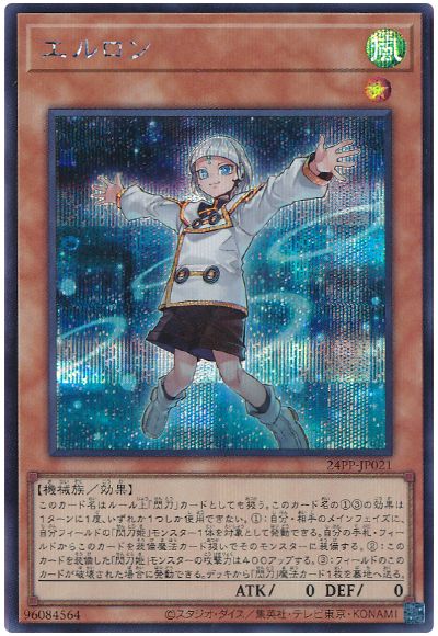 遊戯王 エルロン[24PP][24PP-JP021][シク]