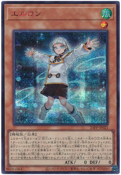 遊戯王 エルロン(SPECIAL RED Ver.)[24PP][24PP-JP021][シク]
