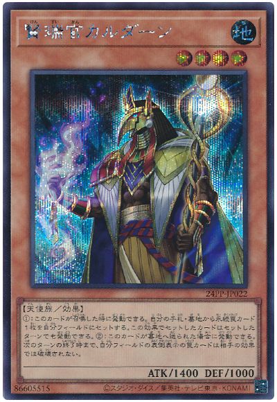 遊戯王 賢瑞官カルダーン[24PP][24PP-JP022][シク]