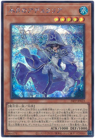 遊戯王 水月のアデュラリア[24PP][24PP-JP023][シク]