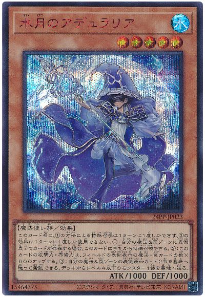 遊戯王 水月のアデュラリア(SPECIAL RED Ver.)[24PP][24PP-JP023][シク]