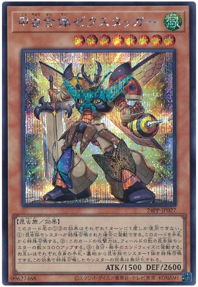遊戯王 甲虫合体ゼクスタッガー[24PP][24PP-JP027][シク]