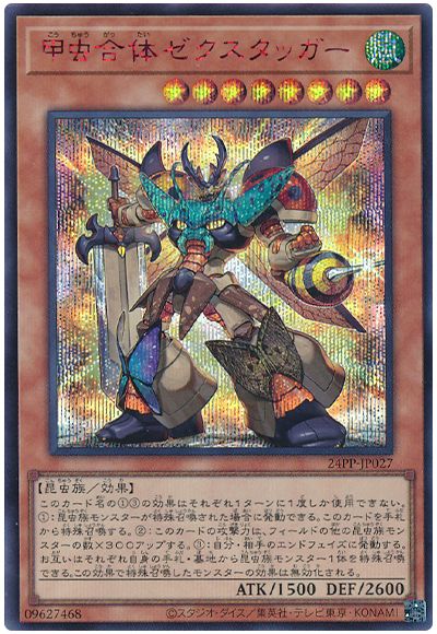 遊戯王 甲虫合体ゼクスタッガー(SPECIAL RED Ver.)[24PP][24PP-JP027][シク]