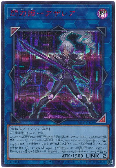 遊戯王 閃刀姫―アザレア(SPECIAL RED Ver.)[24PP][24PP-JP029][シク]