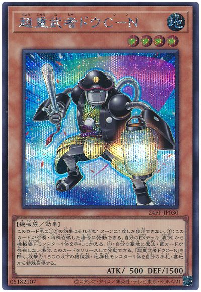 遊戯王 超重武者ドウC-N[24PP][24PP-JP030][シク]