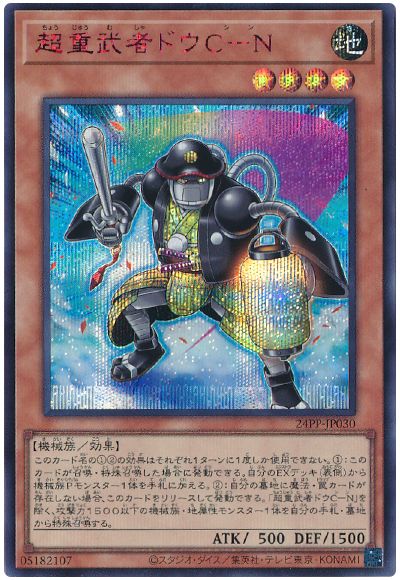 遊戯王 超重武者ドウC-N(SPECIAL RED Ver.)[24PP][24PP-JP030][シク]