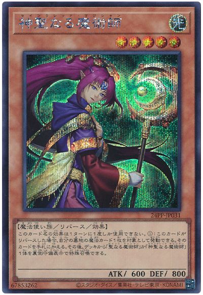 遊戯王 神聖なる魔術師[24PP][24PP-JP031][シク]