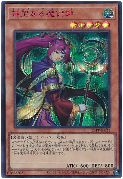 遊戯王 神聖なる魔術師(SPECIAL RED Ver.)[24PP][24PP-JP031][シク]