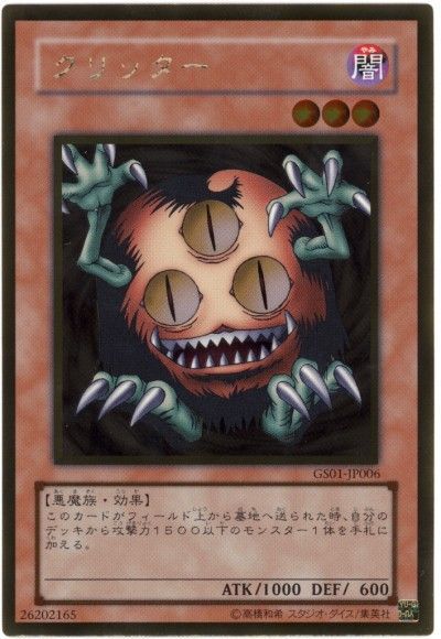遊戯王 クリッター[GS01][GS01-JP006][ゴールド]