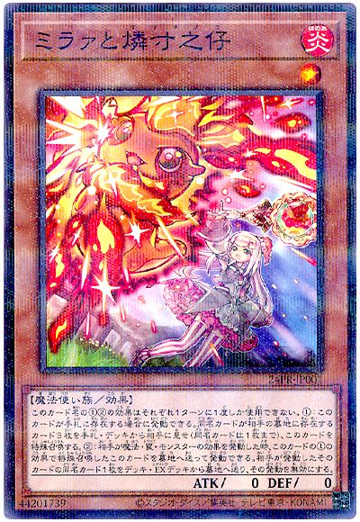 ミラァと燐寸之仔