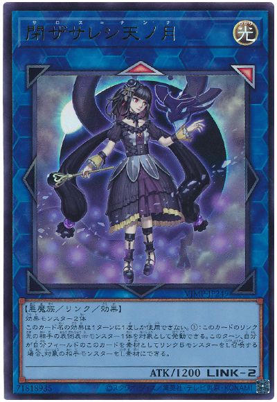 遊戯王 閉ザサレシ天ノ月[本付属　さ行][VJMP-JP249][ウルトラ]