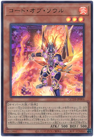 遊戯王 コード・オブ・ソウル[QCDB][QCDB-JP006][ウルトラ]