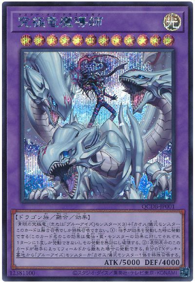 究極竜魔導師