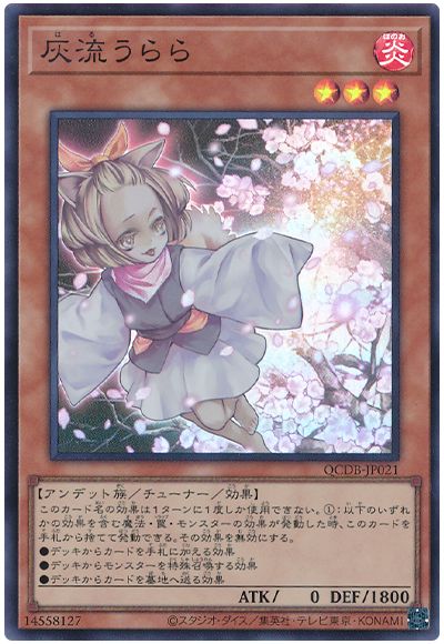 灰流うらら