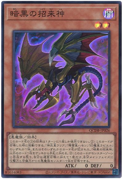 遊戯王 暗黒の招来神[QCDB][QCDB-JP026][スーパー]