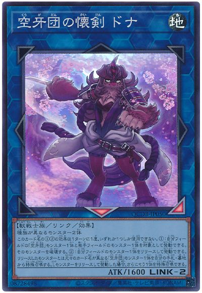 遊戯王 空牙団の懐剣 ドナ[QCDB][QCDB-JP050][スーパー]