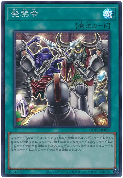 遊戯王 発禁令[QCDB][QCDB-JP057][スーパー]