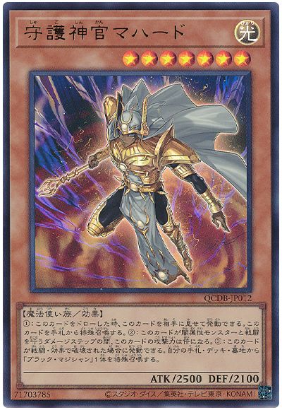 守護神官マハード