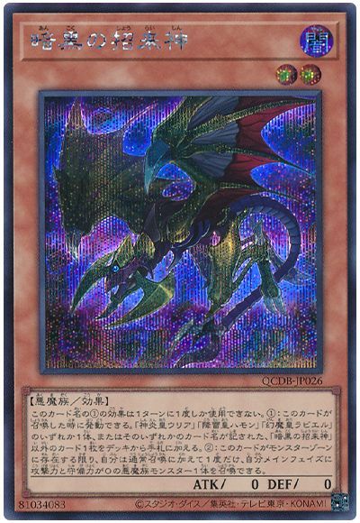 遊戯王 暗黒の招来神[QCDB][QCDB-JP026][シク]