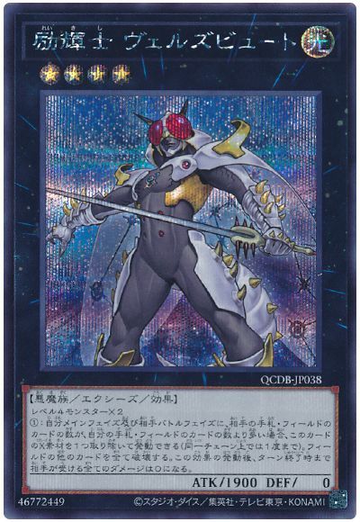 励輝士 ヴェルズビュート