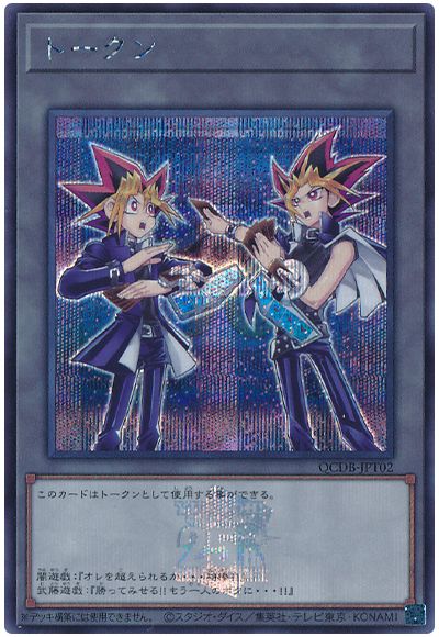 闇遊戯&武藤遊戯トークン(QCDB-JPT02)