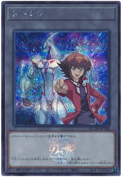 遊城十代トークン(QCDB-JPT08)