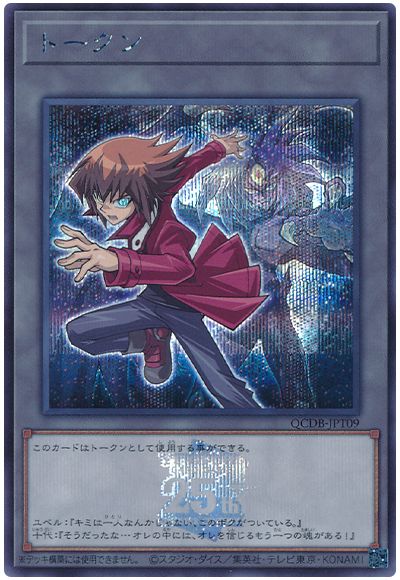 遊城十代トークン(QCDB-JPT09)