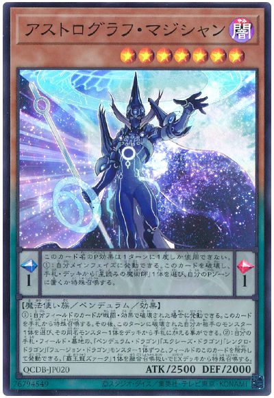 遊戯王 アストログラフ・マジシャン[QCDB][QCDB-JP020][スーパー]
