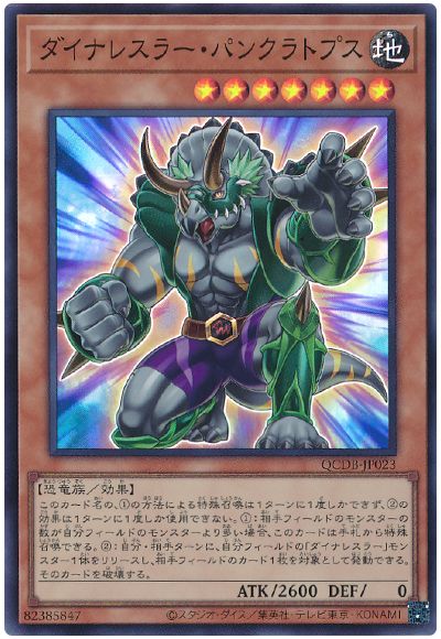 遊戯王 ダイナレスラー・パンクラトプス[QCDB][QCDB-JP023][スーパー]